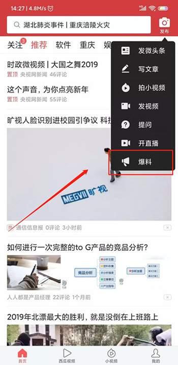 沈阳爆料今日头条视频,今日头条视频揭露惊人内幕